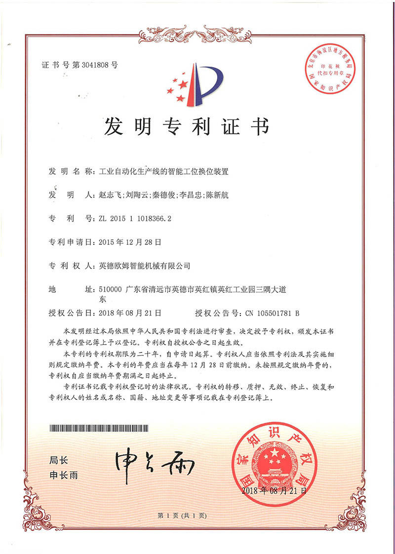 工業(yè)自動(dòng)化生產(chǎn)線(xiàn)的智能工位換位裝置